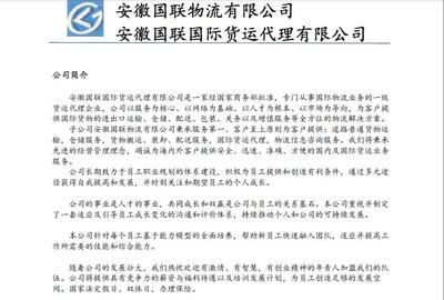 安徽国联国际货运代理 专业货运代理服务，连接全球贸易